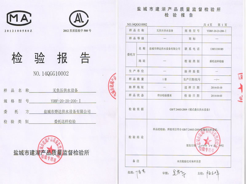 無負壓供水設備檢測報告