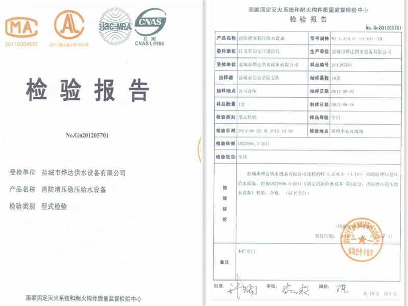 消防增壓穩(wěn)壓給水設備檢驗報告