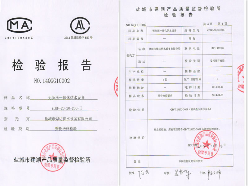 無負壓一體化供水設備檢測報告
