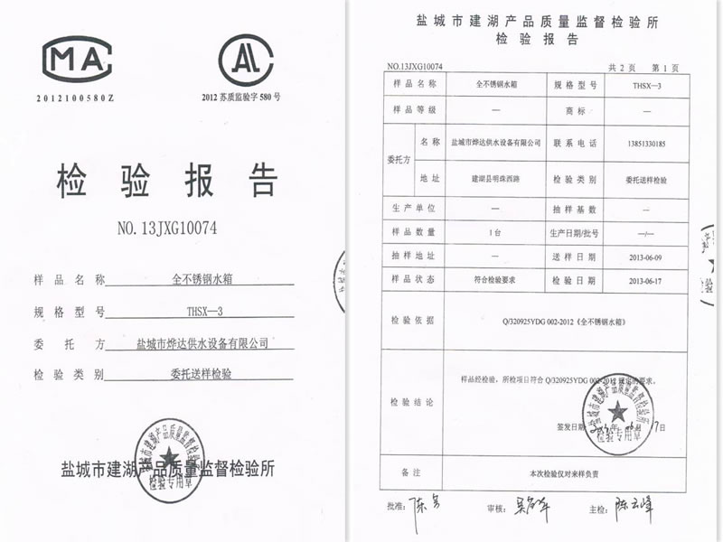 全不銹鋼水箱檢測報告